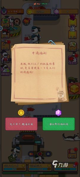 兔克创业记如何过关 兔克创业记通关技巧分享