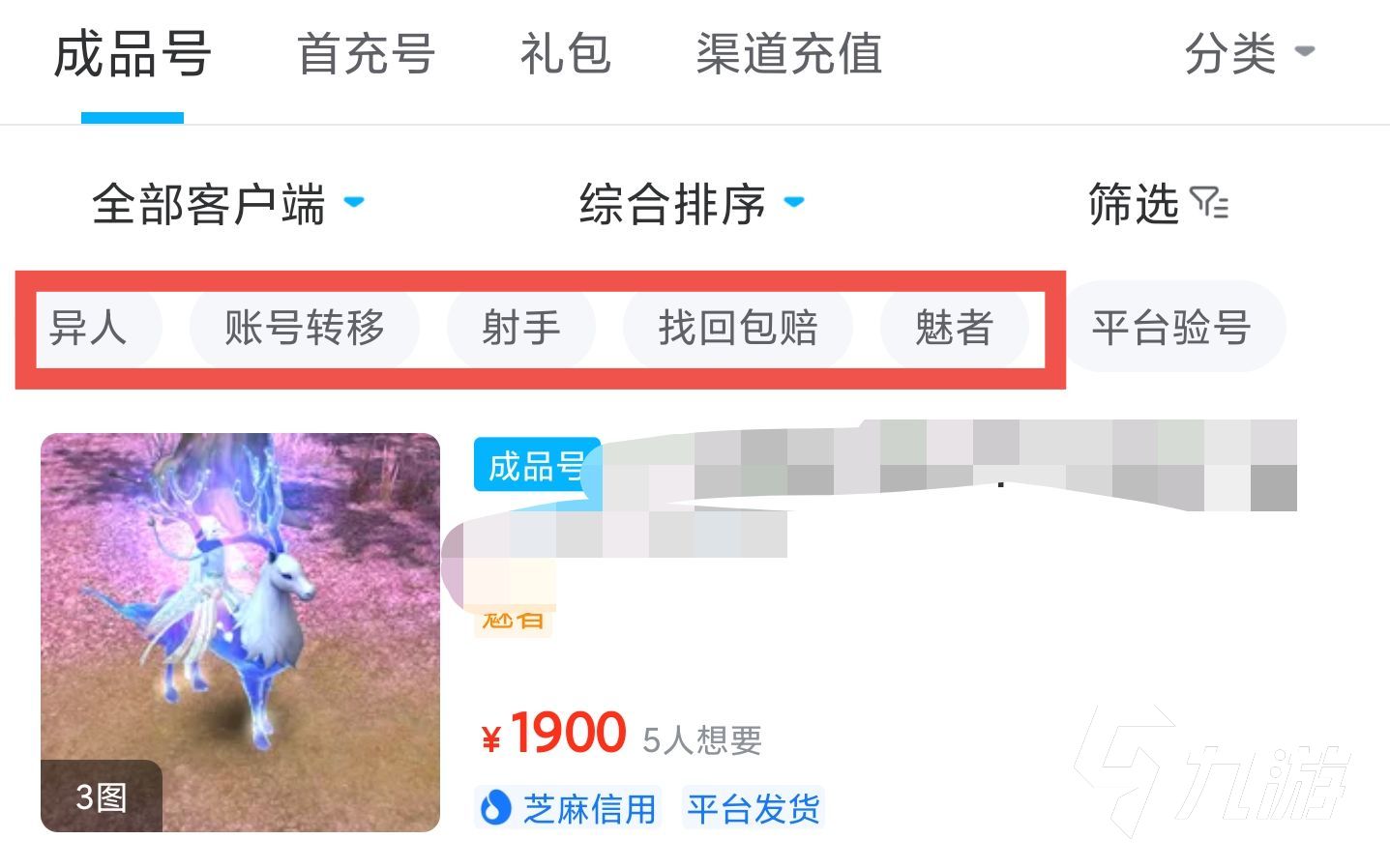 倩女幽魂賬號交易平臺哪個好 倩女幽魂哪里買號最安全