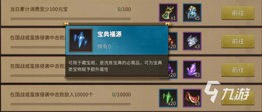 朕的江山2福源有什么用 福源用处及获取方法一览