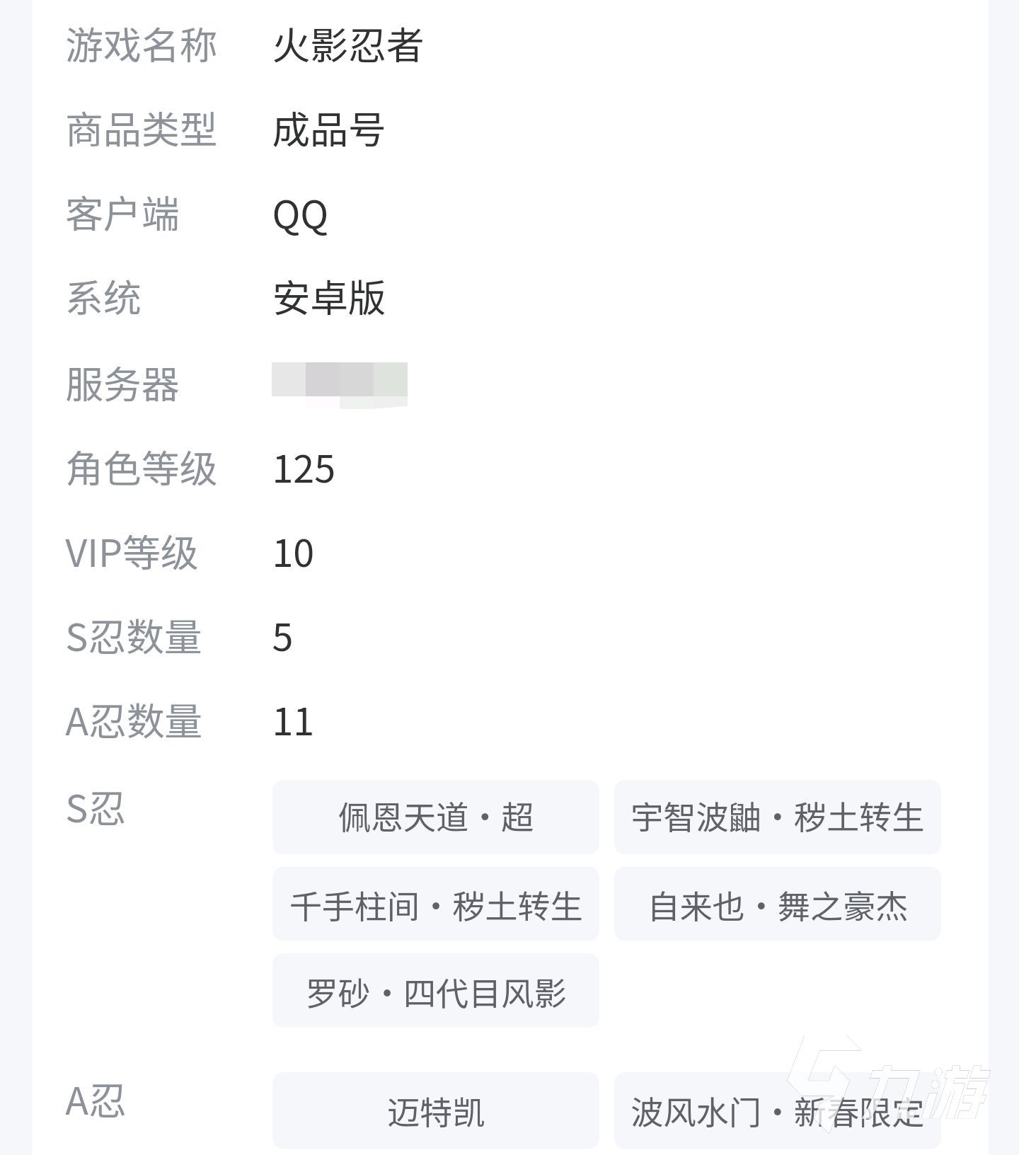 火影忍者卖号去哪里 火影忍者账号交易平台哪个好