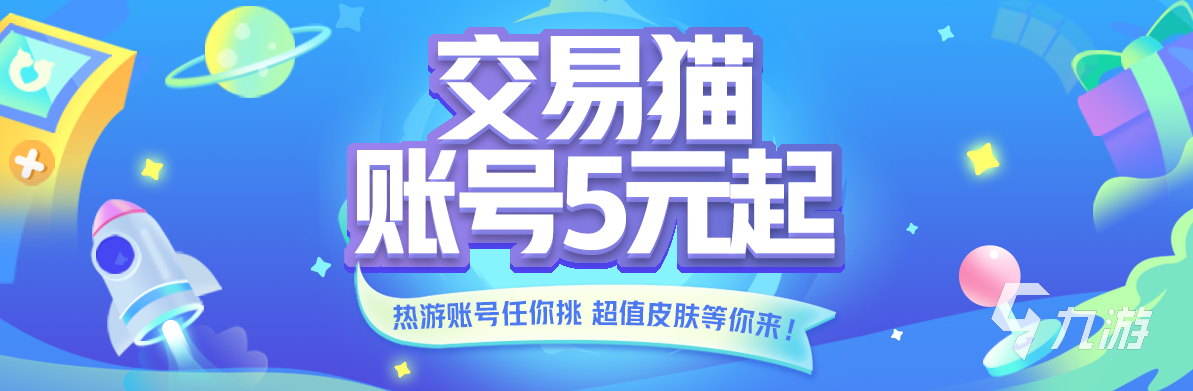剑网三买号平台有哪些 实用的买号app推荐