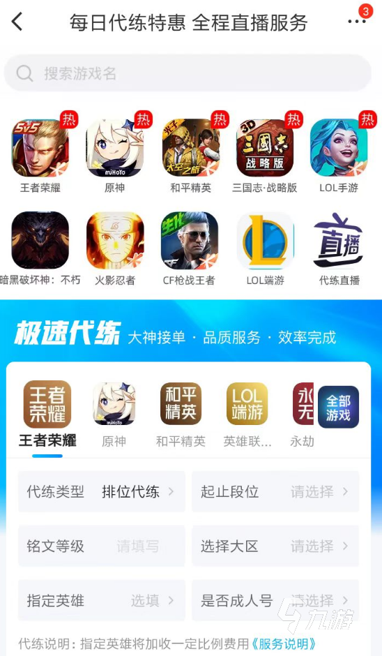 剑网三买号平台有哪些 实用的买号app推荐