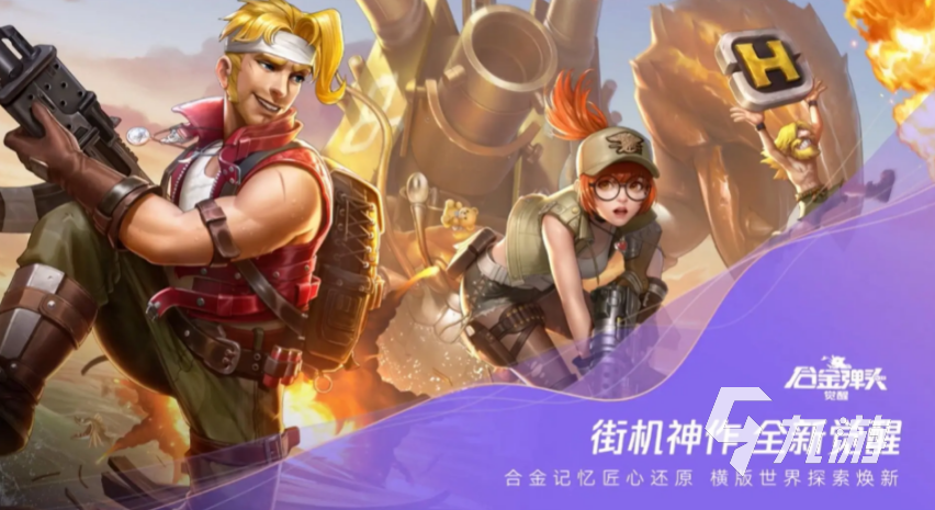 合金弹头觉醒测评分享 合金弹头觉醒好玩吗