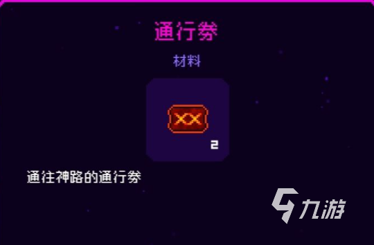 霓虹深渊无限通行券有什么用 通行券功能介绍