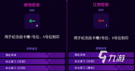 霓虹深渊无限材料有哪些 霓虹深渊无限素材介绍