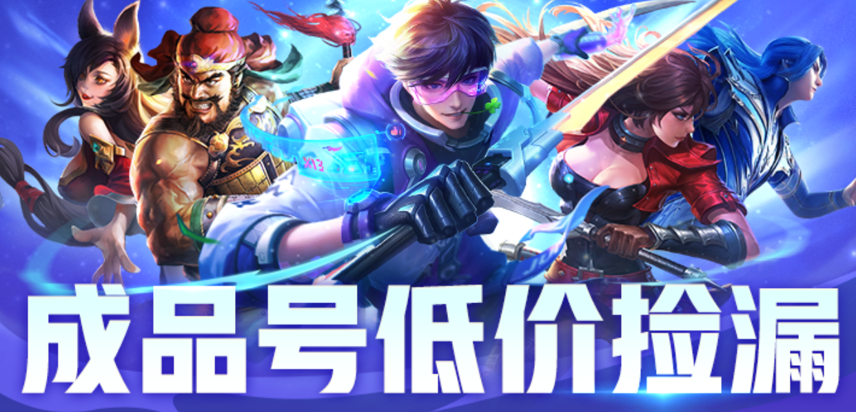剑灵买号平台分享 快速买号平台有什么