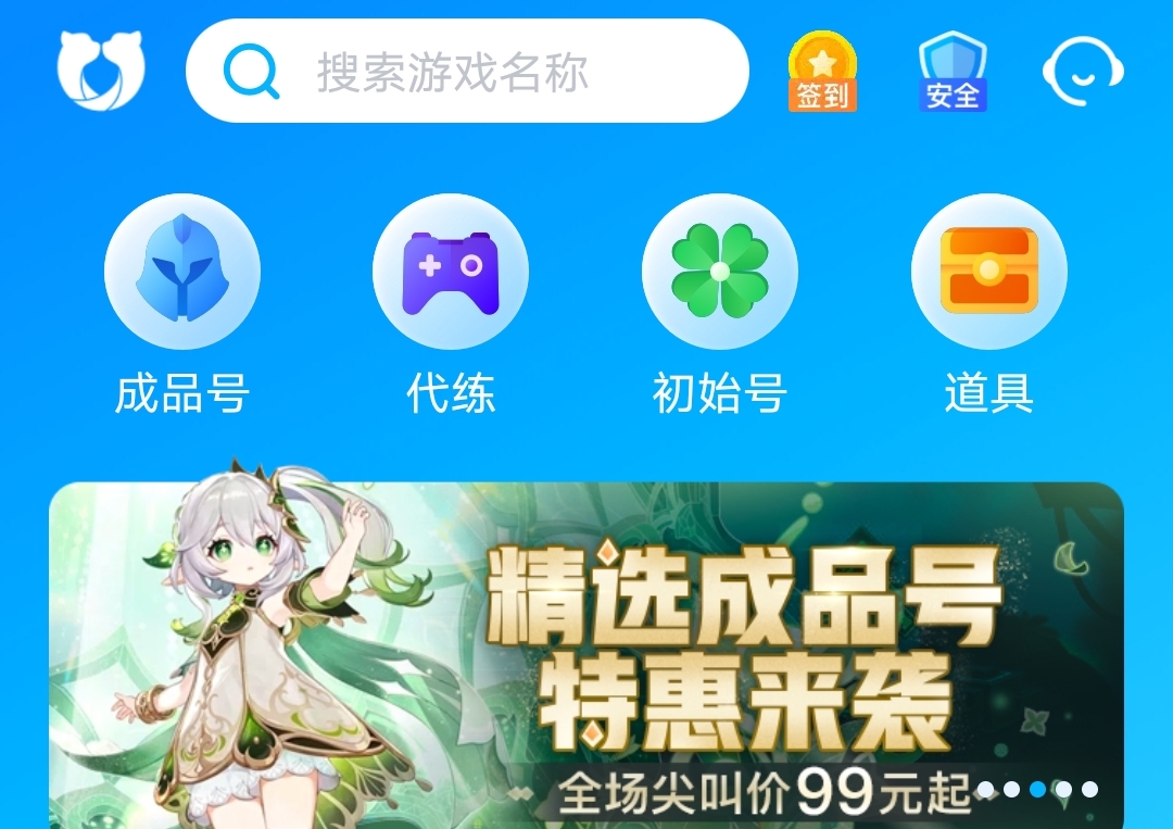 极品芝麻官卖号都在哪里买 极品芝麻官买号平台推荐