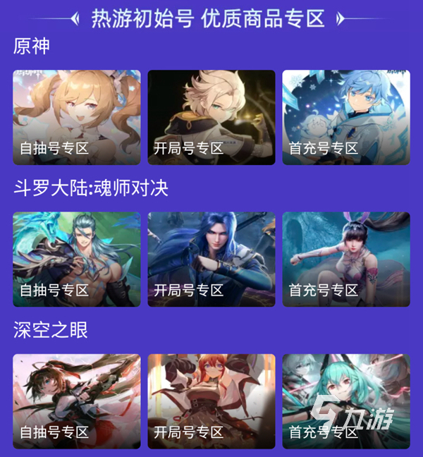 大话西游手游买号平台哪个好用 靠谱的大话西游买号软件推荐