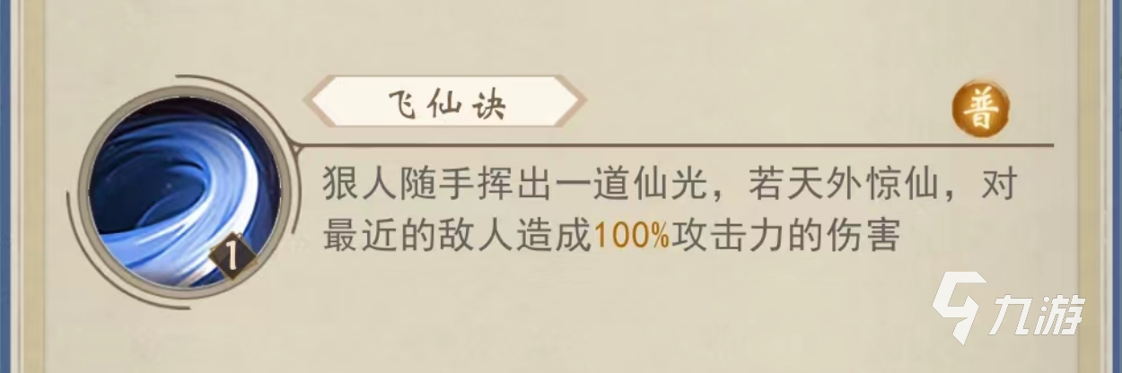 辰东群侠传狠人强度怎么样 狠人角色技能强度分析