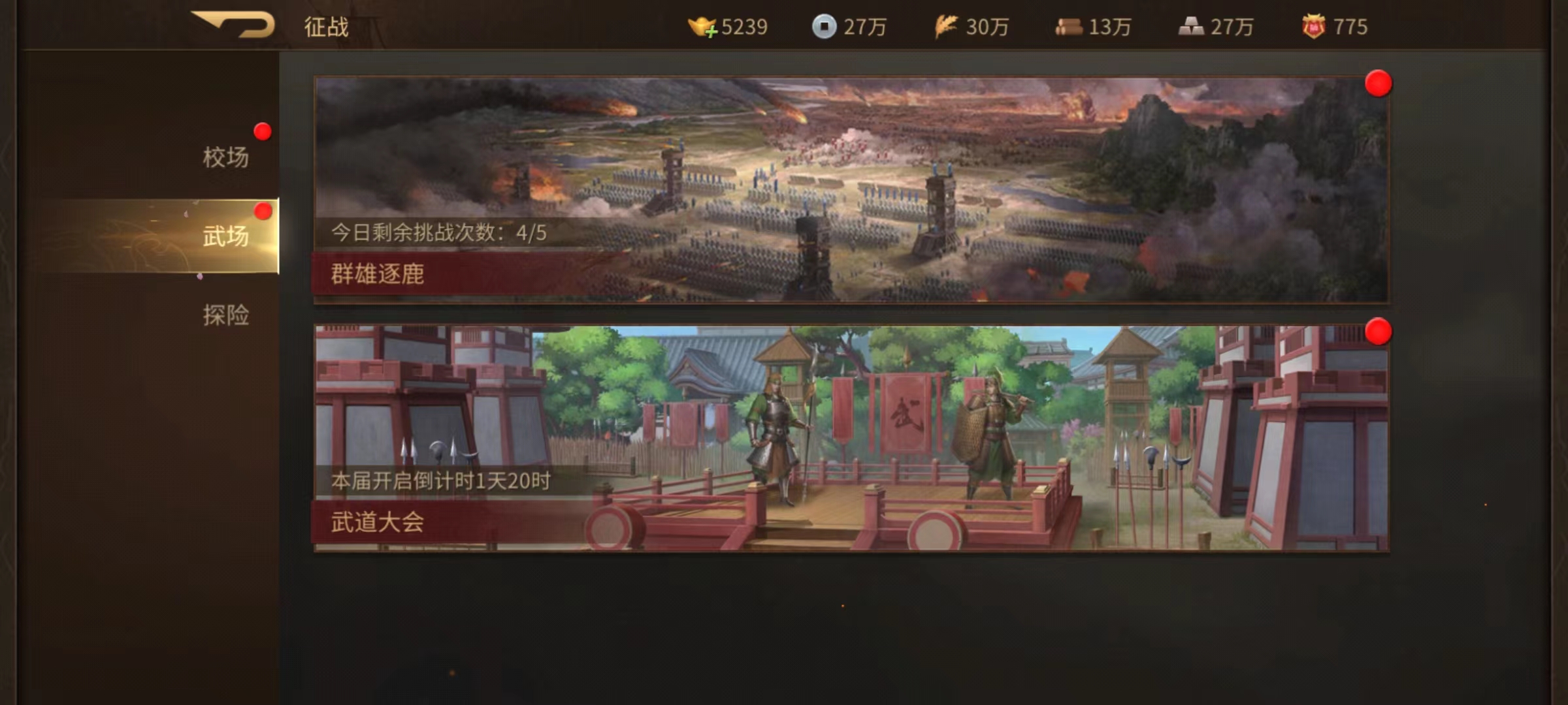 朕的江山2群雄逐鹿怎么玩 群雄逐鹿玩法详解截图