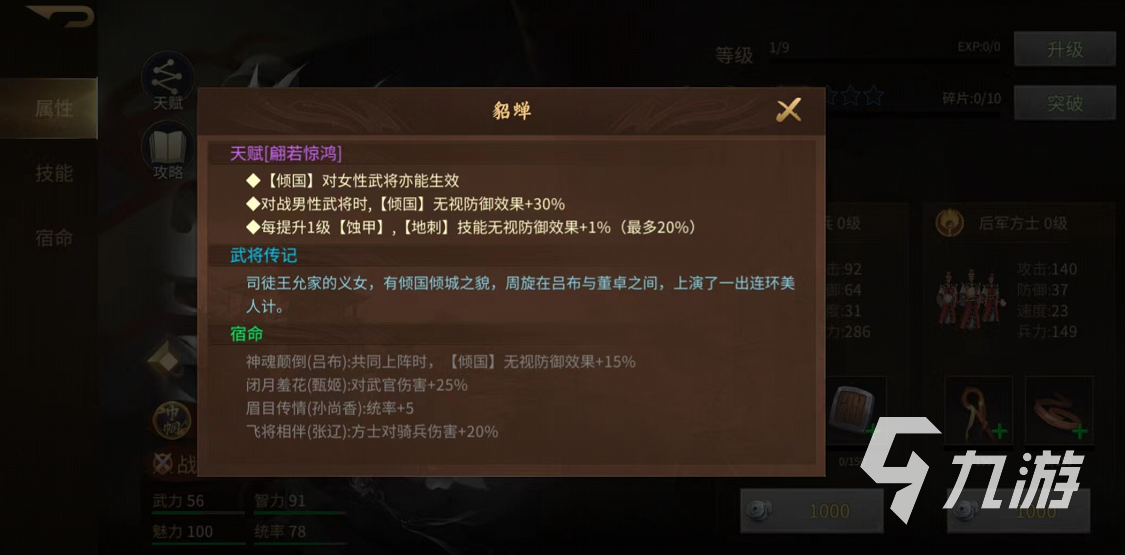 朕的江山2貂蝉怎么样 貂蝉培养方法及技能实力解析