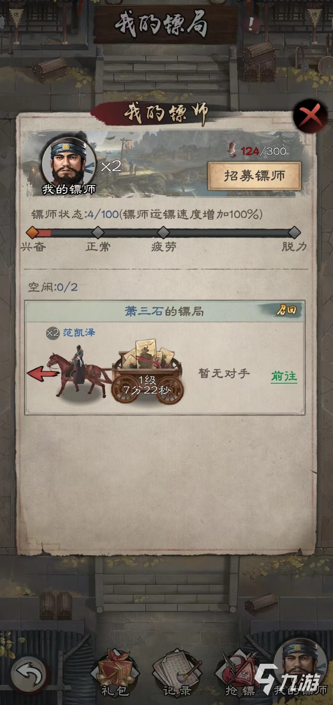 新倚天屠龙记手游押镖怎么玩 押镖玩法介绍