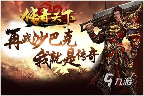2022值得玩的传奇手游大全 传奇手游合集推荐