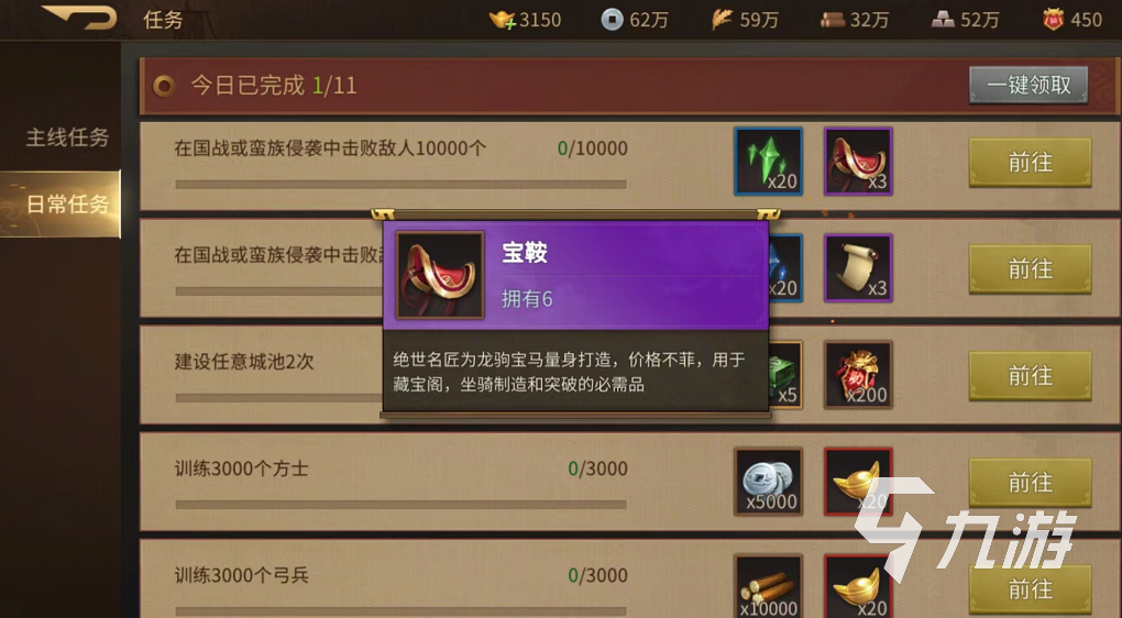 朕的江山2宝鞍怎么获取 快速获取宝鞍的方法详解