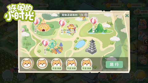 悠闲的小时光截图3
