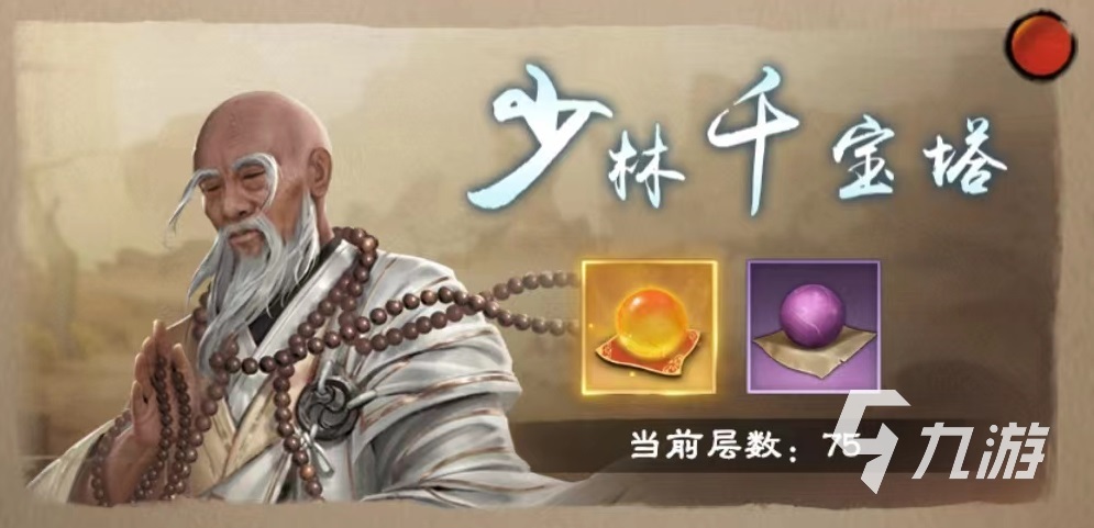 新倚天屠龙记手游少林千宝塔怎么玩 少林千宝塔通关攻略