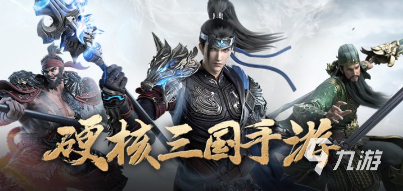 三國(guó)志游戲大全手機(jī)版2022 三國(guó)志類(lèi)型游戲手機(jī)版排行