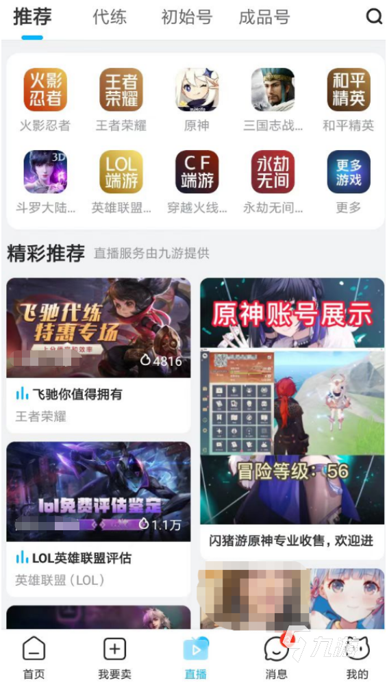 火线精英买号平台哪个好用 靠谱的买号平台分享
