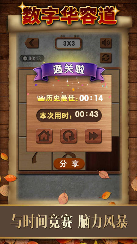 數(shù)字華容道截圖4
