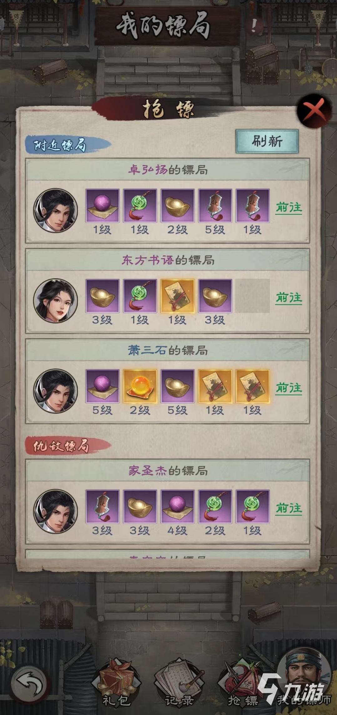 新倚天屠龙记手游押镖怎么玩 押镖玩法介绍
