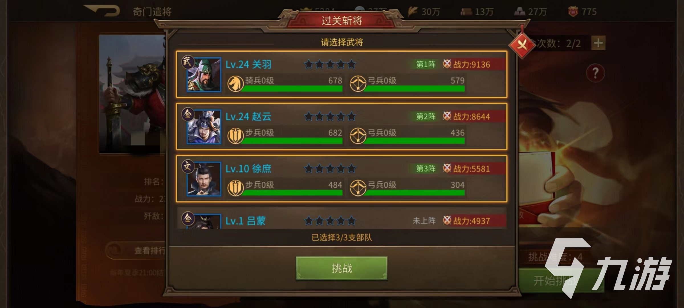 朕的江山2奇门遣将怎么玩 奇门遣将玩法介绍