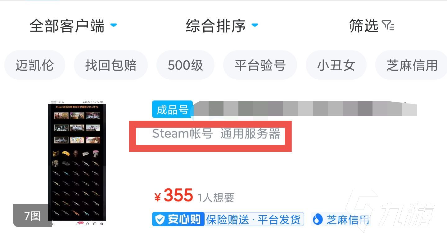 steam账号估价哪里准确 steam账号免费估价平台哪个靠谱