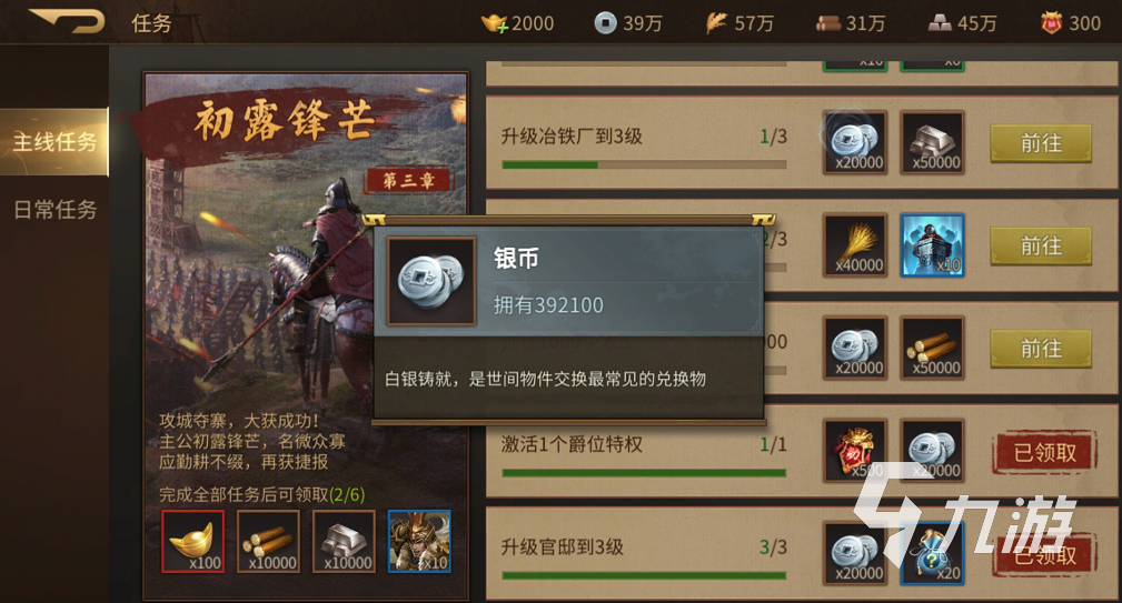 朕的江山2银币怎么获取 银币获取方法一览