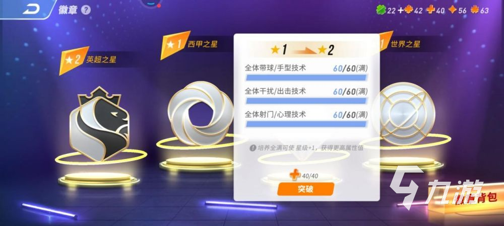 未来足球徽章有什么用 徽章系统介绍一览