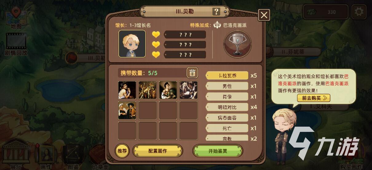 名畫展貝勒怎么過 貝勒通關(guān)方式介紹