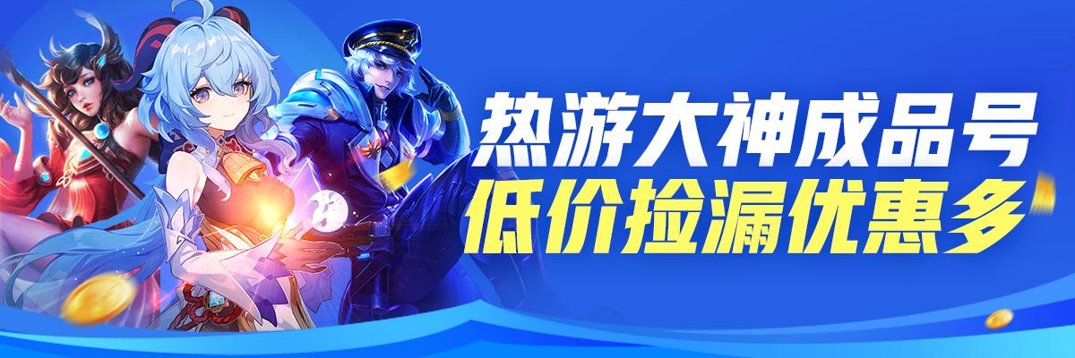好用的卖号平台哪个靠谱 靠谱卖号平台下载地址