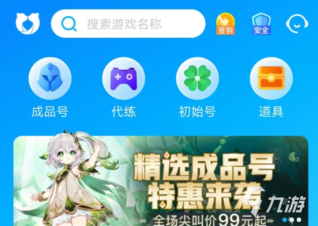 交易猫是真的吗卖号靠谱吗 交易猫安全交易平台介绍