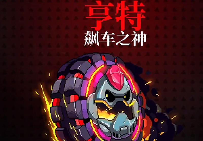 霓虹深渊无限亨特怎么打 boss亨特打法介绍