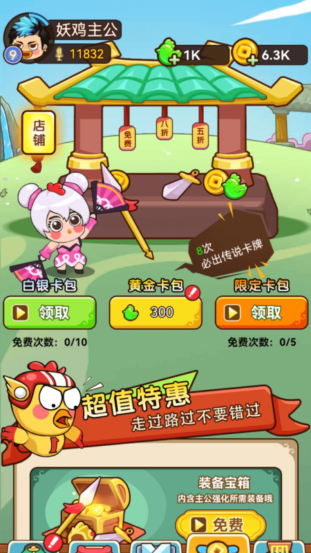 幺鸡哈哈哈截图1