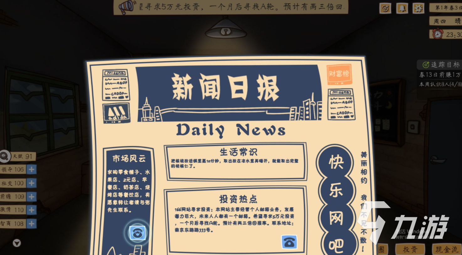 创业模拟器开服时间 创业模拟器测试时间介绍