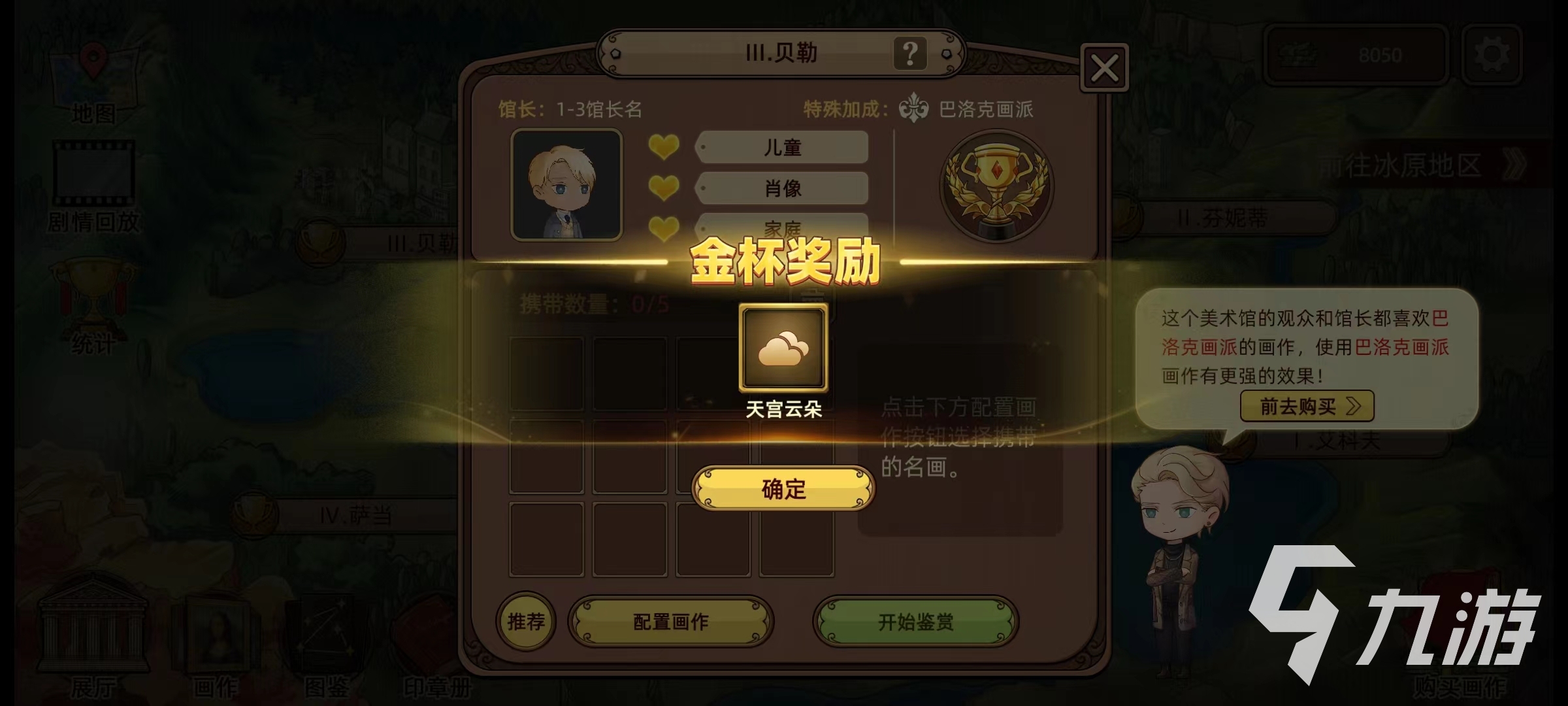 名畫展天宮云朵擺件怎么獲得 天宮云朵擺件獲取方式分享