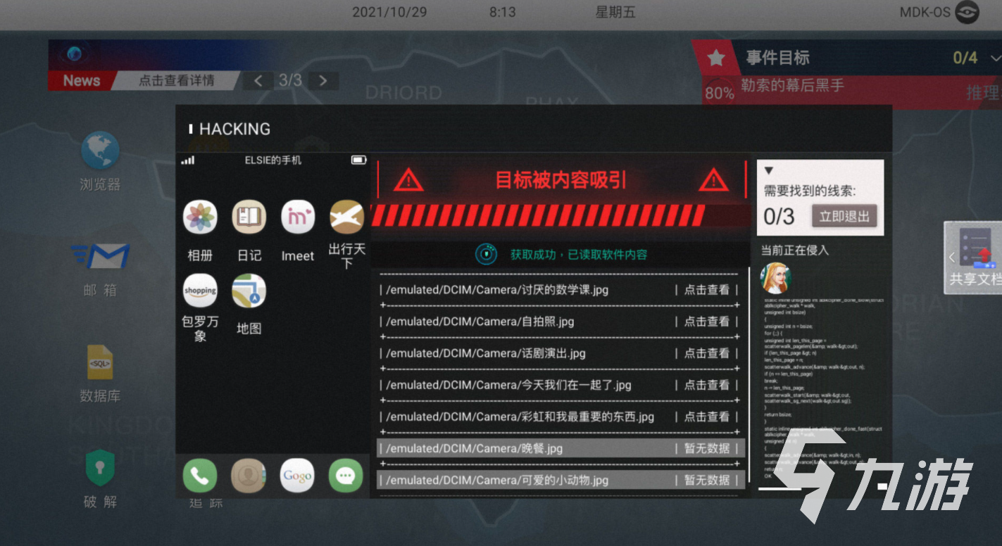 全网公敌手游第二章攻略 无处遁形全网公敌第二章攻略详解