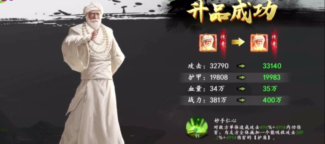 新射雕群侠传之铁血丹心侠客品质怎么升 侠客品质升品介绍