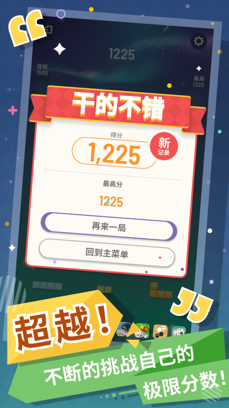 块消达人截图4