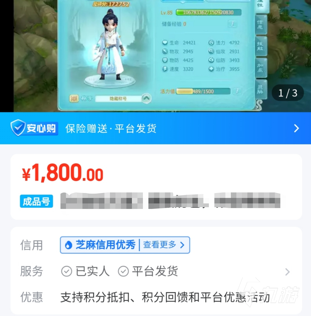 仙剑奇侠传3d回合账号交易平台推荐 靠谱的游戏交易软件用哪个