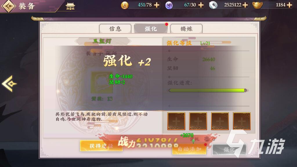 三国将无双玉玺灯怎么强化 玉玺灯强化技巧介绍