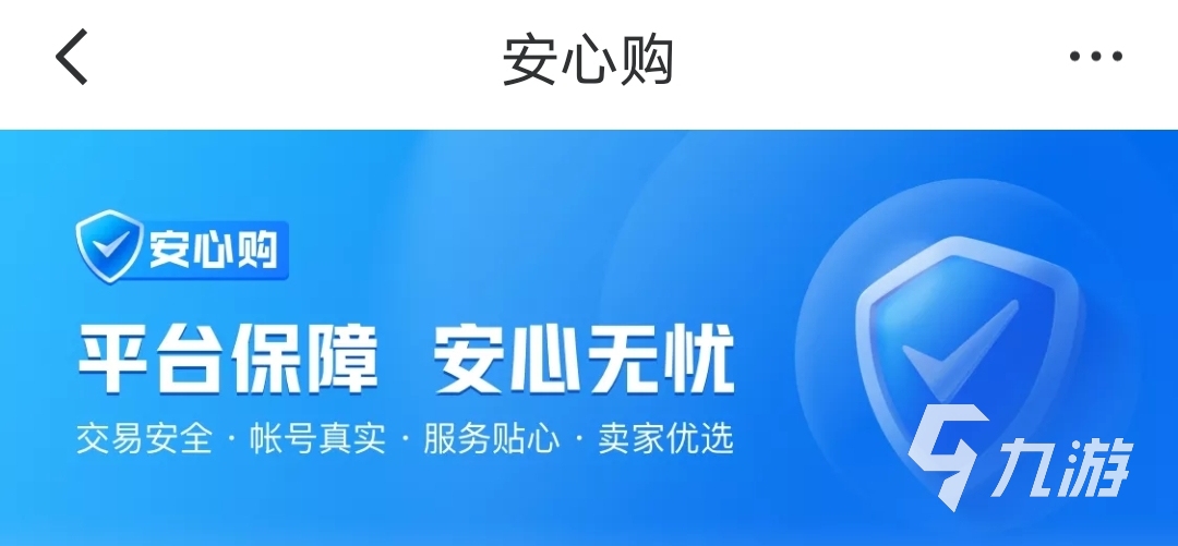 劍網(wǎng)三賬號(hào)交易平臺(tái)哪個(gè)好 劍網(wǎng)3賬號(hào)交易去哪里