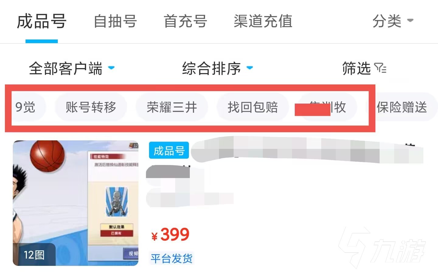 灌篮高手手游买号平台推荐 灌篮高手哪里买号更专业