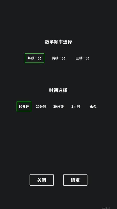 电子数羊截图4