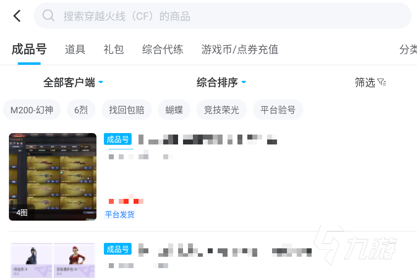 想买个穿越火线账号去哪里买有保障 穿越火线账号交易平台下载
