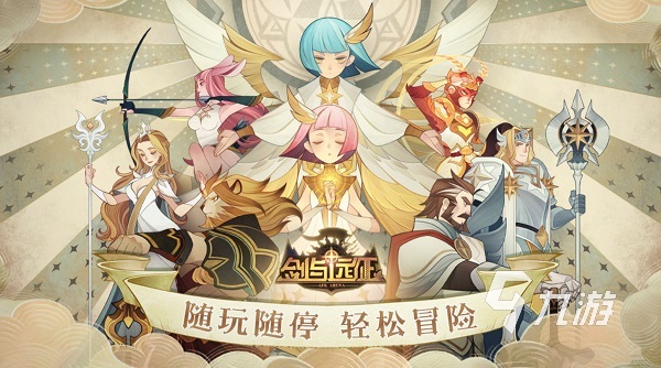 剑与远征买号在哪买更安全 正规剑与远征买号平台分享