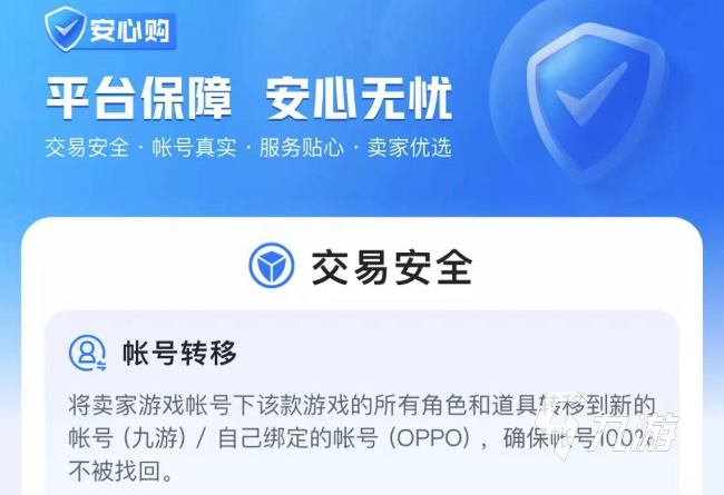 剑侠情缘经典版账号交易安全吗 剑侠情缘账号交易app分享