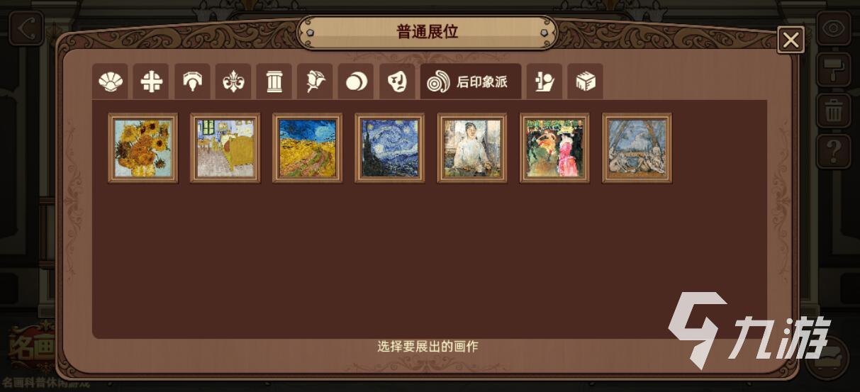 名画展画作加成属性怎么添加 画作加成属性添加技巧介绍