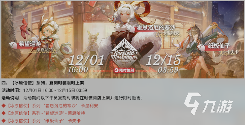 明日方舟風(fēng)雪過境復(fù)刻什么時候開啟 風(fēng)雪過境復(fù)刻具體介紹