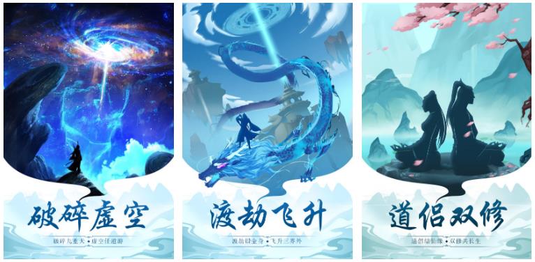2022可以修仙的游戏有哪些 热门仙侠类手游推荐截图