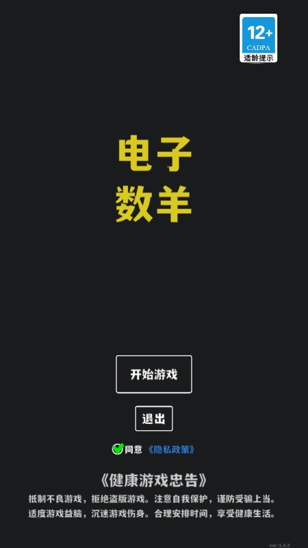 电子数羊截图